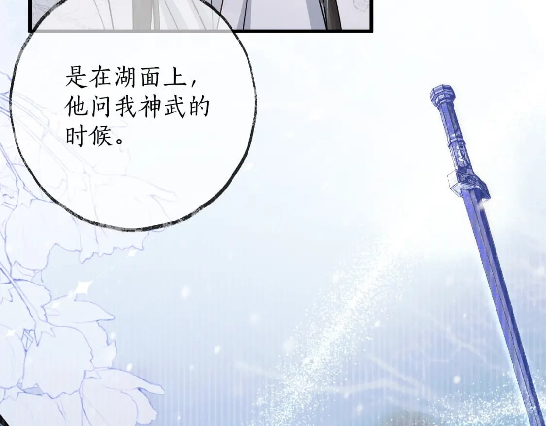 二哈和他的白猫师尊是男男文吗漫画,第56话 有点不好意思1图