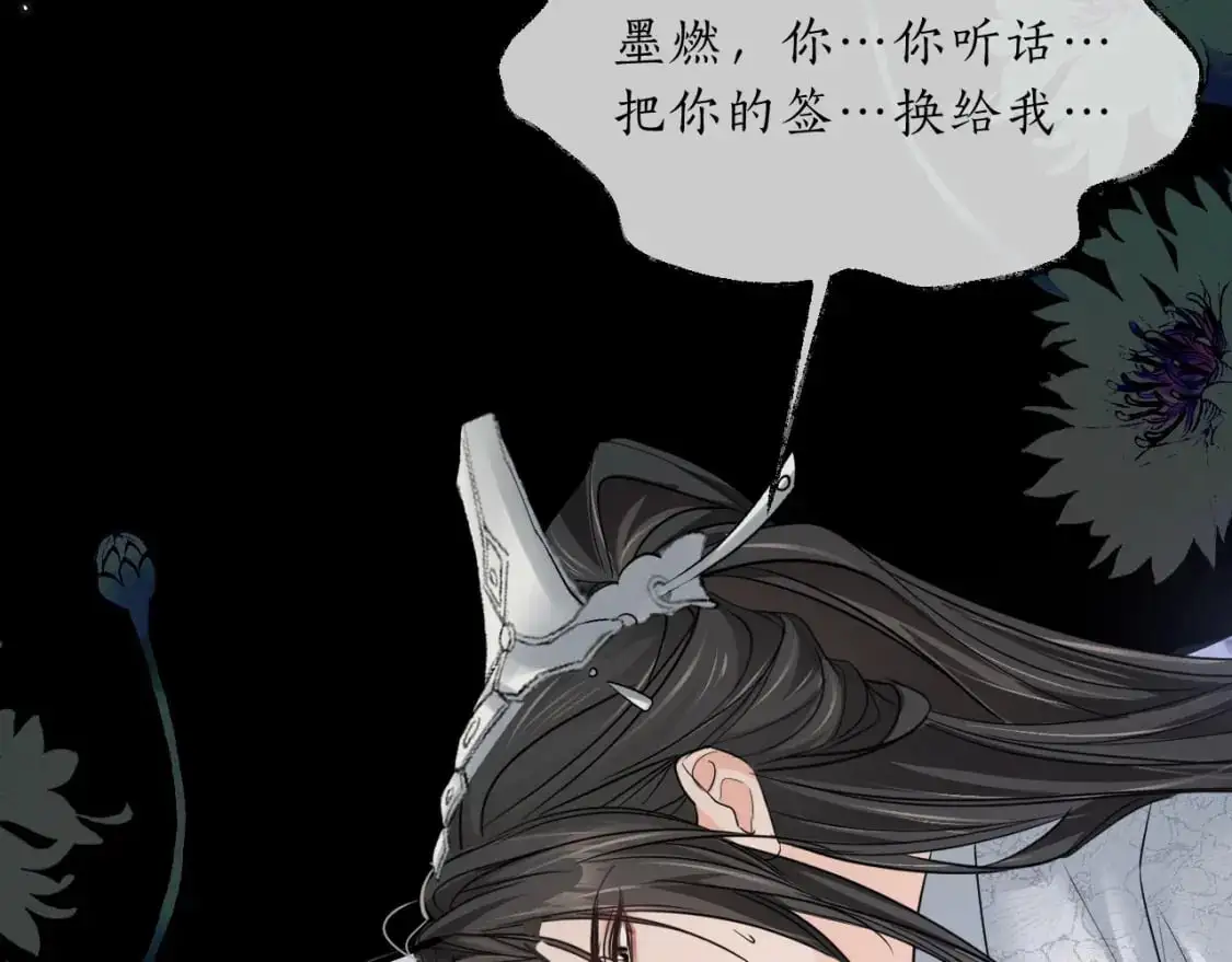 二哈和他的白猫师尊漫画全集免费漫画,第61话 师尊不要放弃我1图