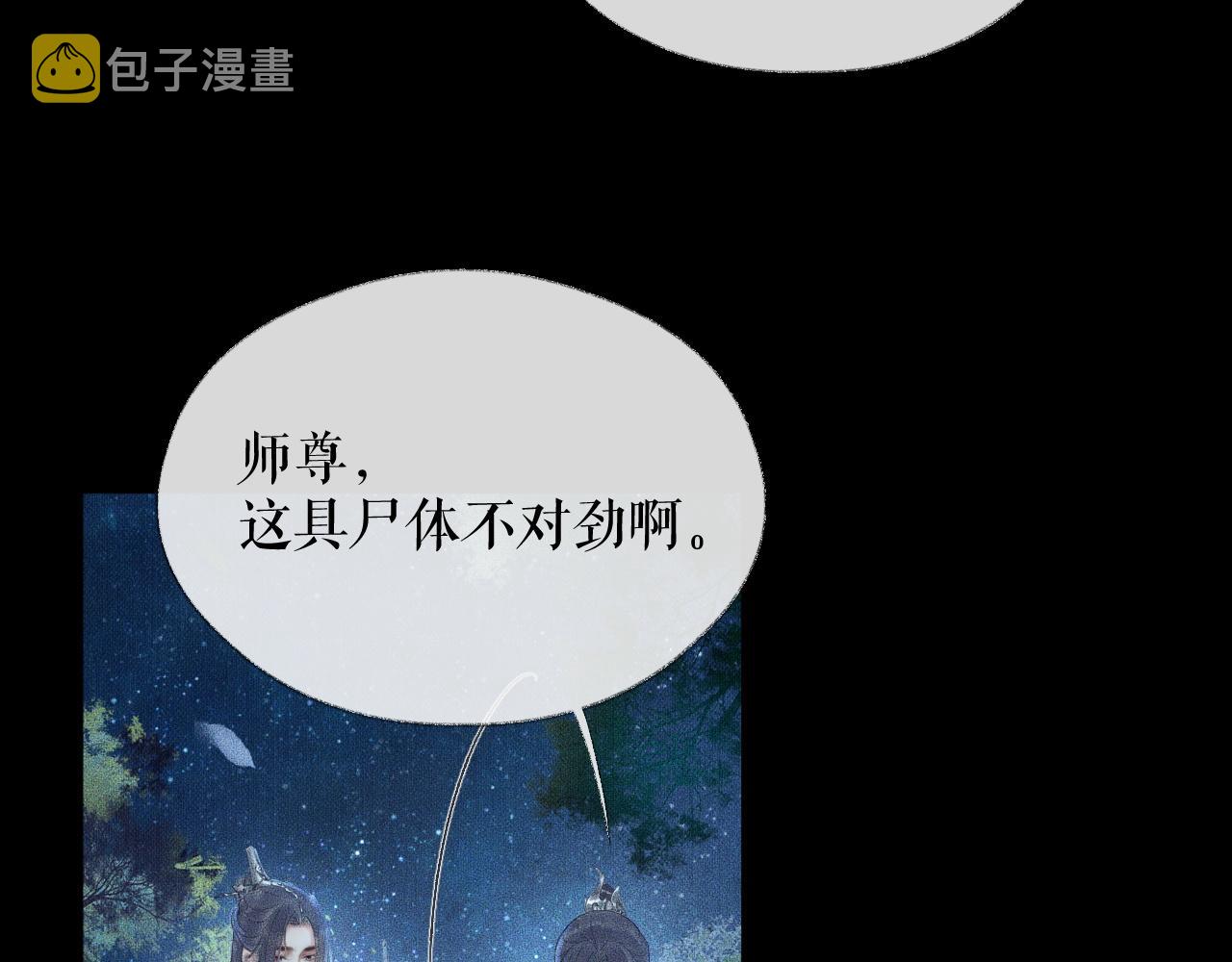 二哈和他的白猫师尊TXT百度网盘下载漫画,第15话 不受控的二哈1图