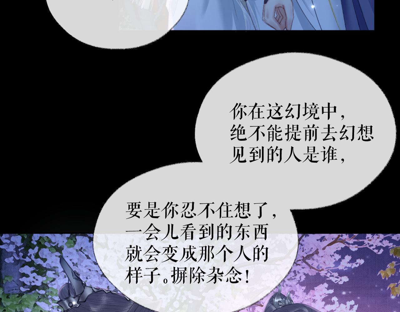 二哈和他的白猫师尊小说免费阅读全文漫画,第17话 幻境冥婚2图