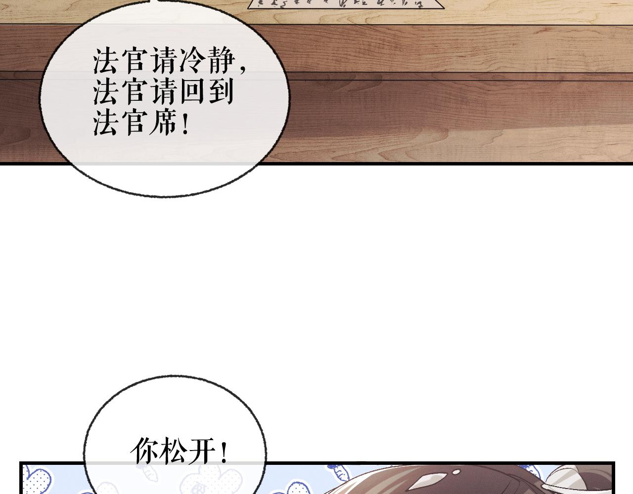 二哈和他的白猫师尊讲的什么故事漫画,二哈番外篇-情感小法庭1图