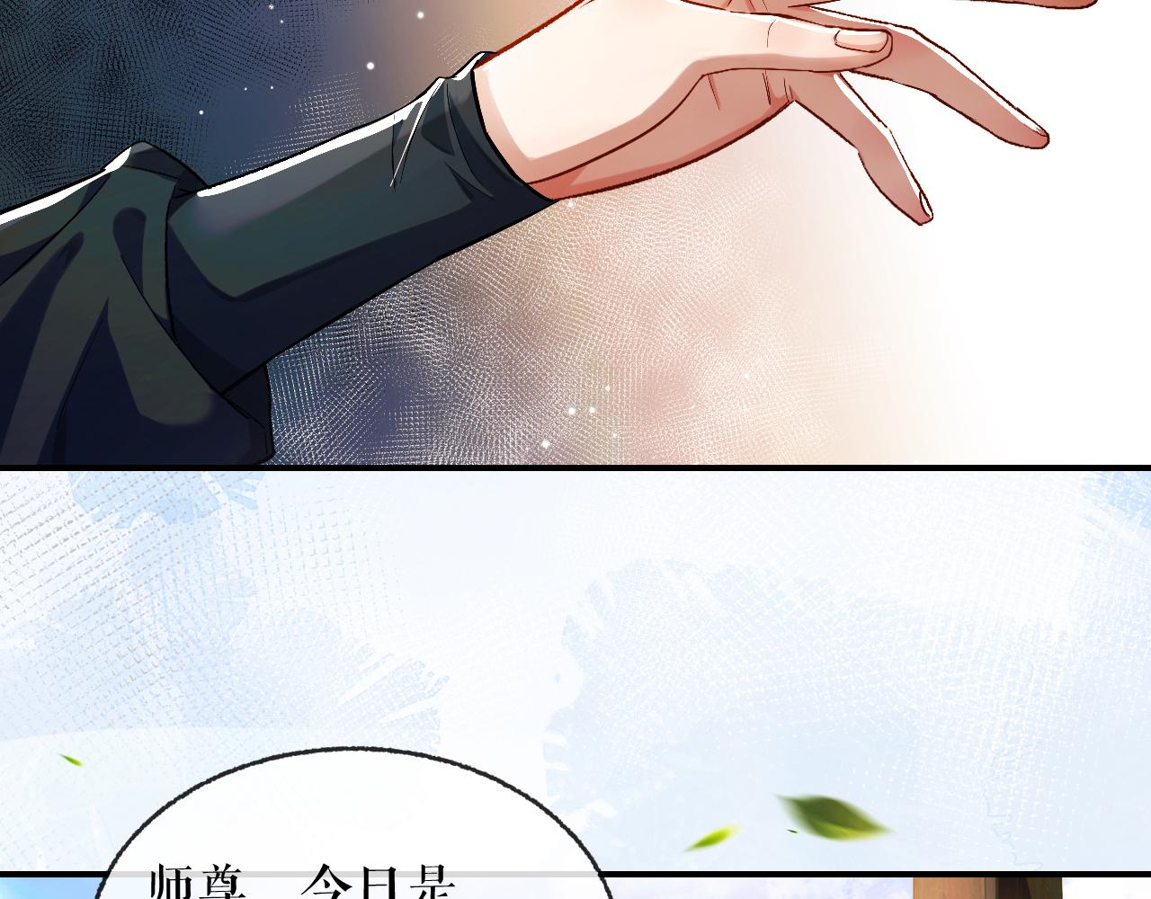 二哈和他的白猫师尊图片漫画,第33话 放心不下师尊2图