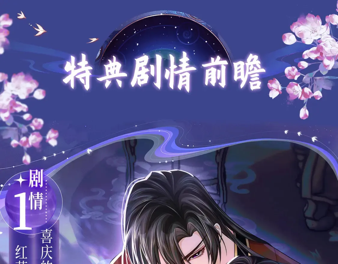 二哈和他的白猫师尊全文免费阅读漫画,典藏名场面·3月17日 大婚之夜篇 敬请期待~1图