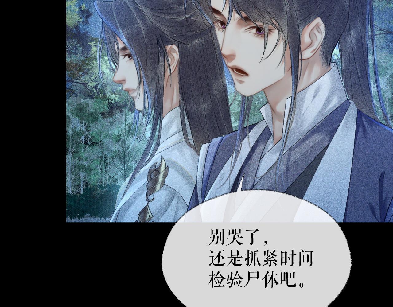 二哈和他的白猫师尊TXT百度网盘下载漫画,第15话 不受控的二哈2图