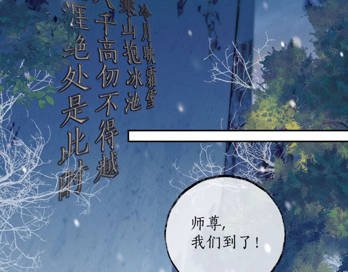 二哈和他的白猫师尊免费全文阅读无删减笔趣阁漫画,第47话 不归，我来了2图