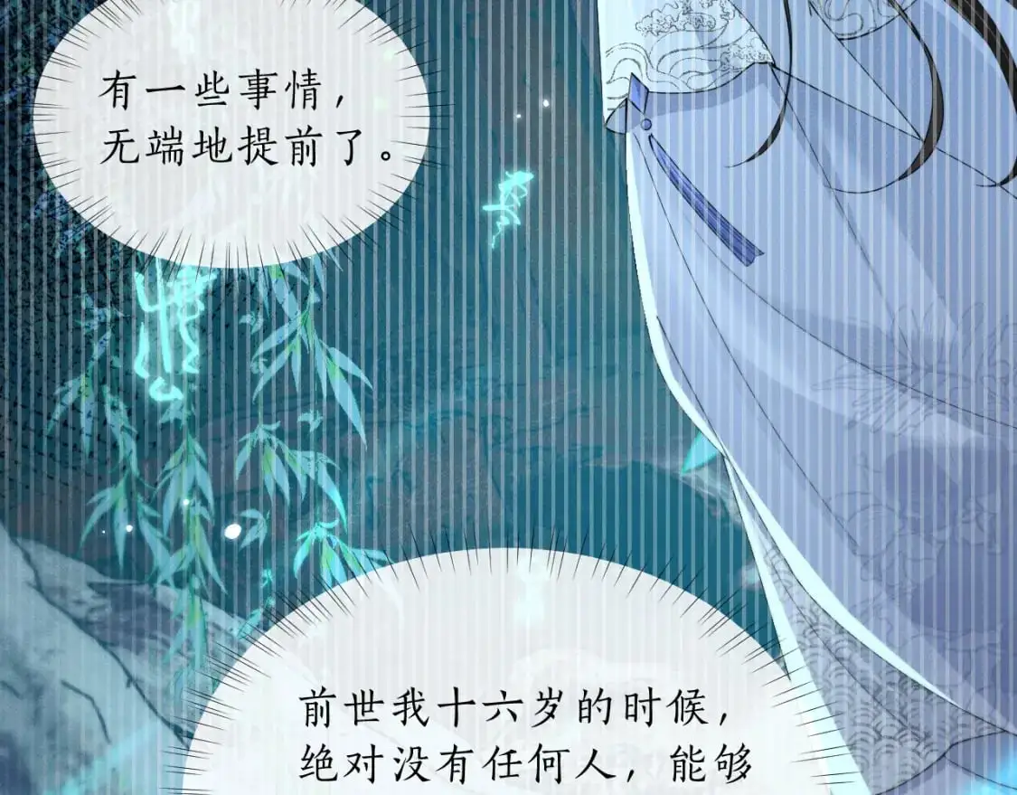 二哈和他的白猫师尊讲的什么故事漫画,第67话 白子现身1图