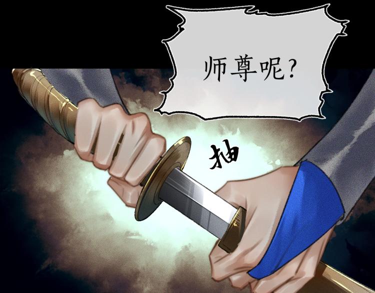 二哈和他的白猫师尊歌曲漫画,第2话 该下地狱了1图