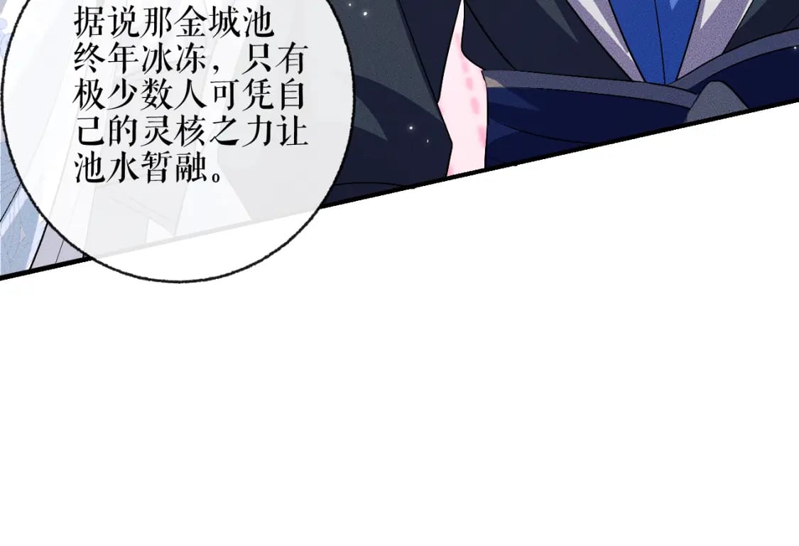 二哈和他的白猫师尊有声小说漫画,第40话 四人行2图