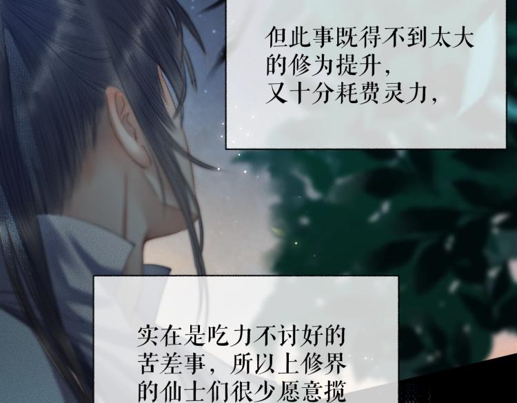 二哈和他的白猫师尊小说未删减版免费漫画,第6话 管教1图