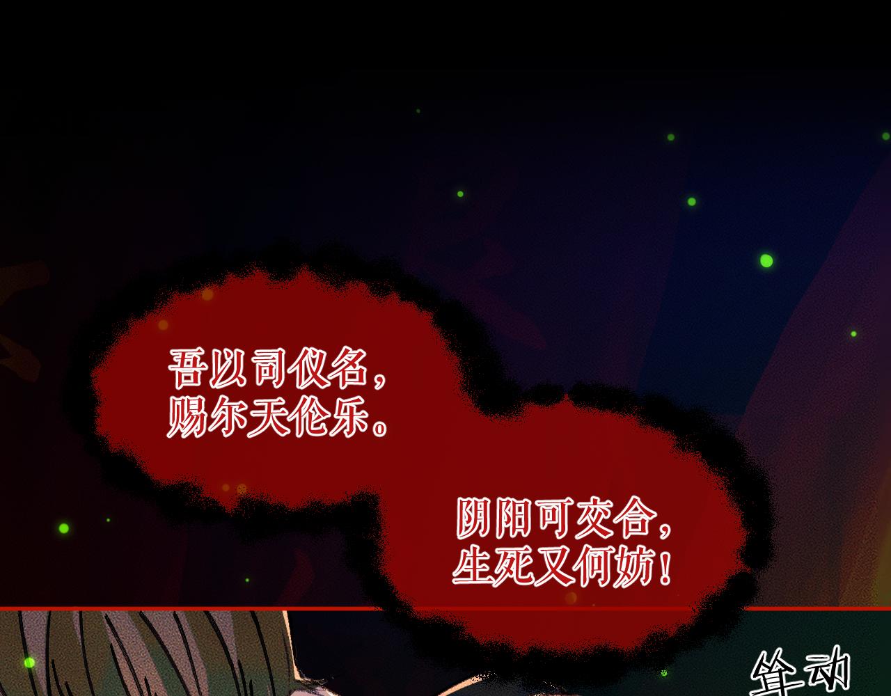 二哈和他的白猫师尊cos漫画,第22话 阴婚现场，非礼勿听1图