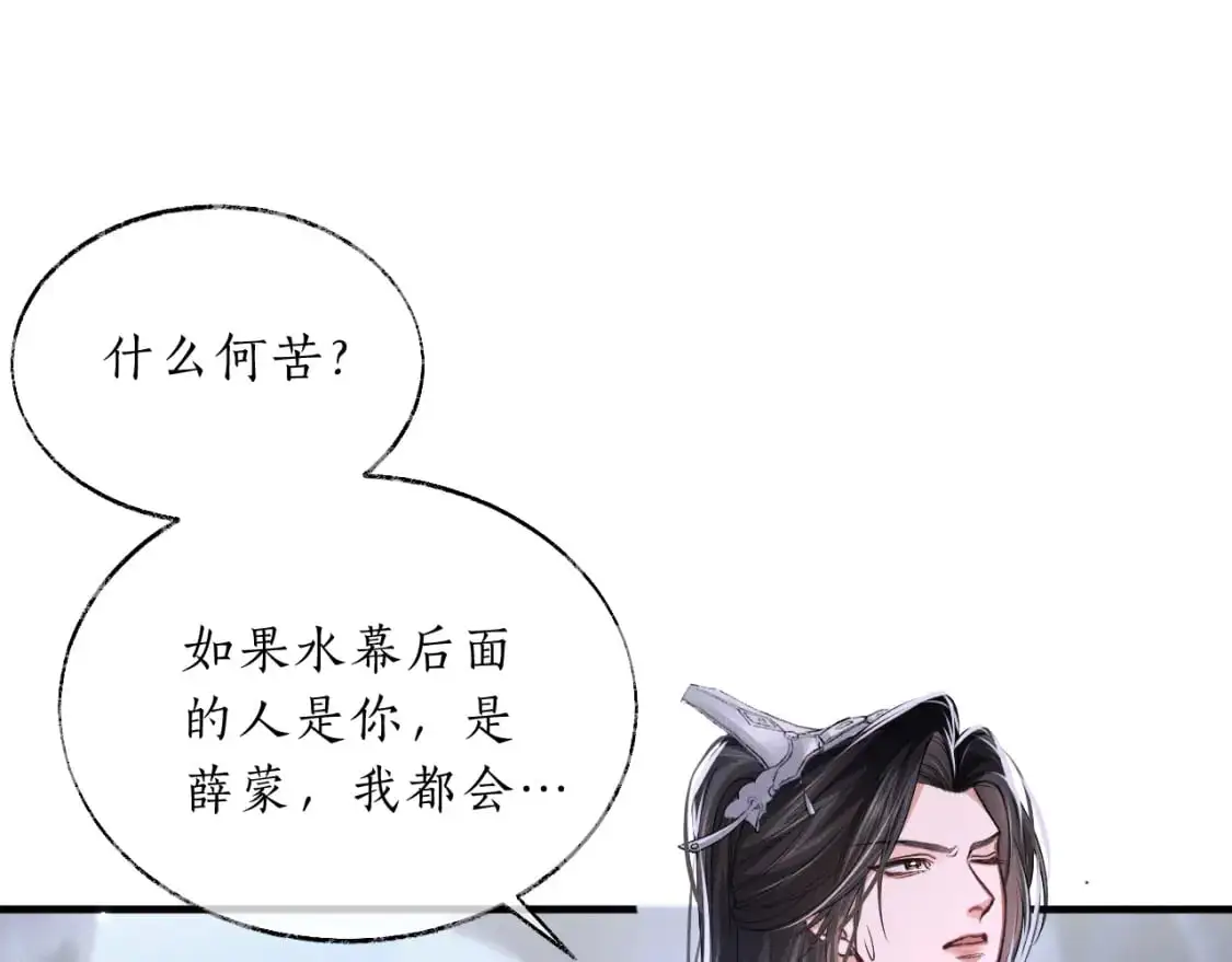 二哈和他的白猫师尊师昧是坏人吗漫画,第62话 出现的人是？2图