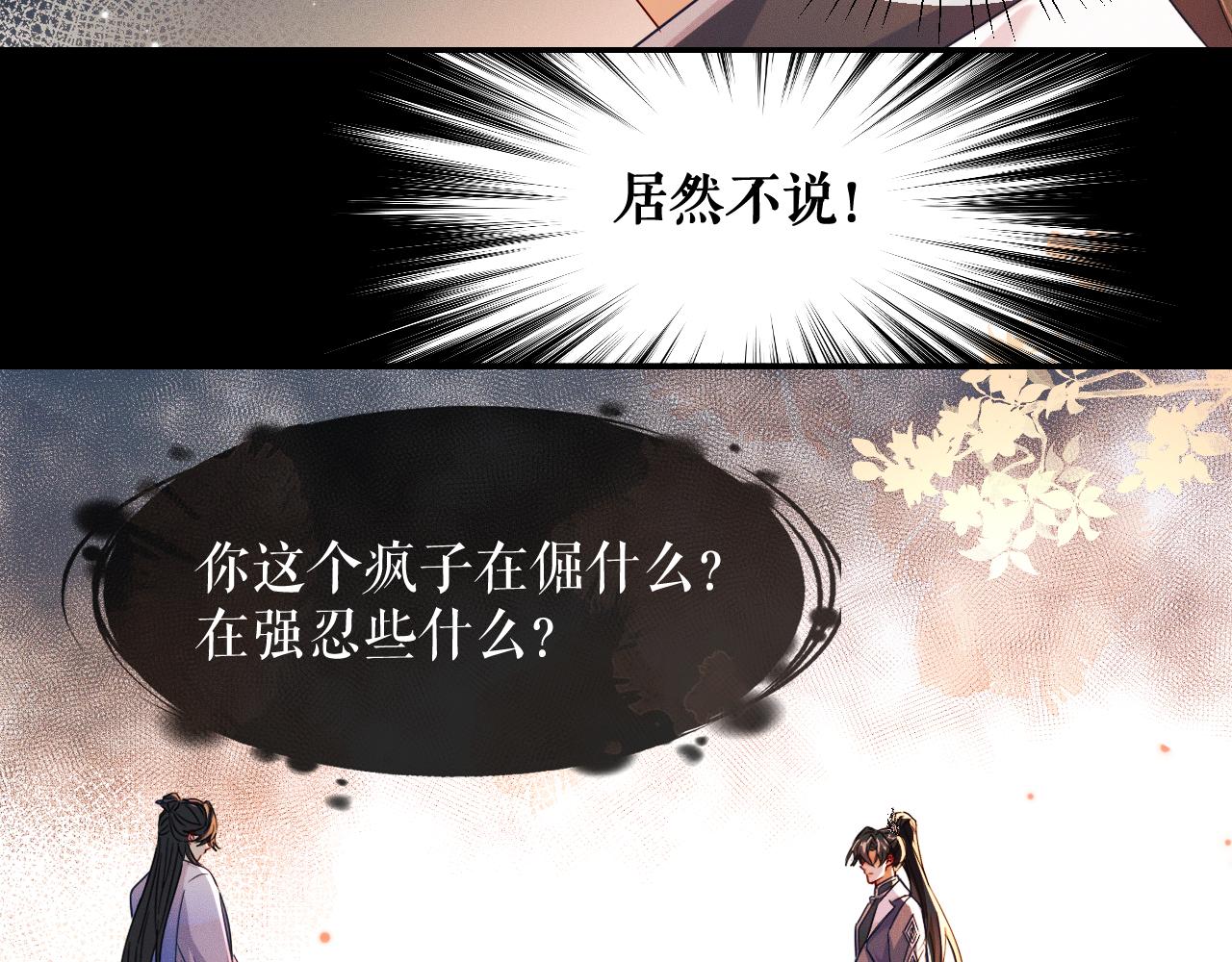 二哈和他的白猫师尊免费阅读漫画,第32话 师尊领罚1图