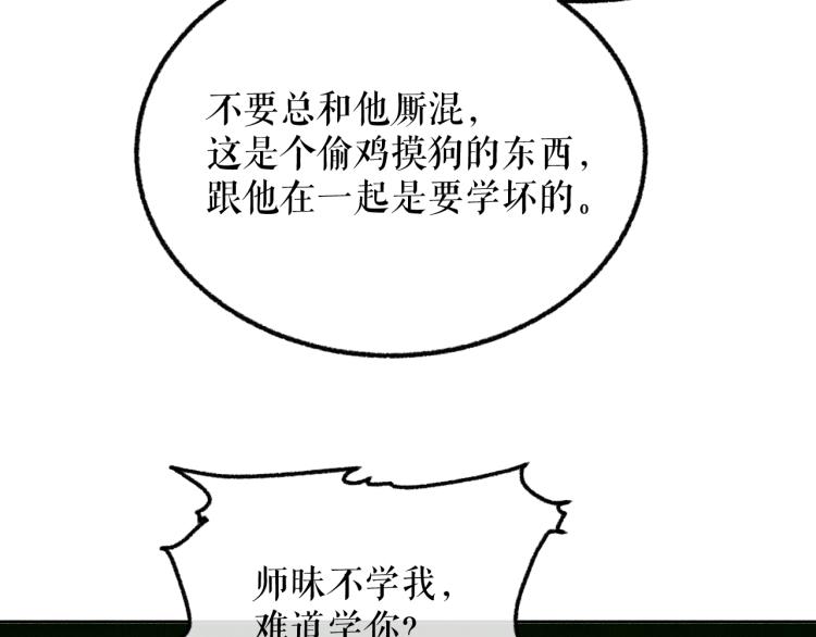 二哈和他的白猫师尊经典语录漫画,第5话 本座的师尊1图