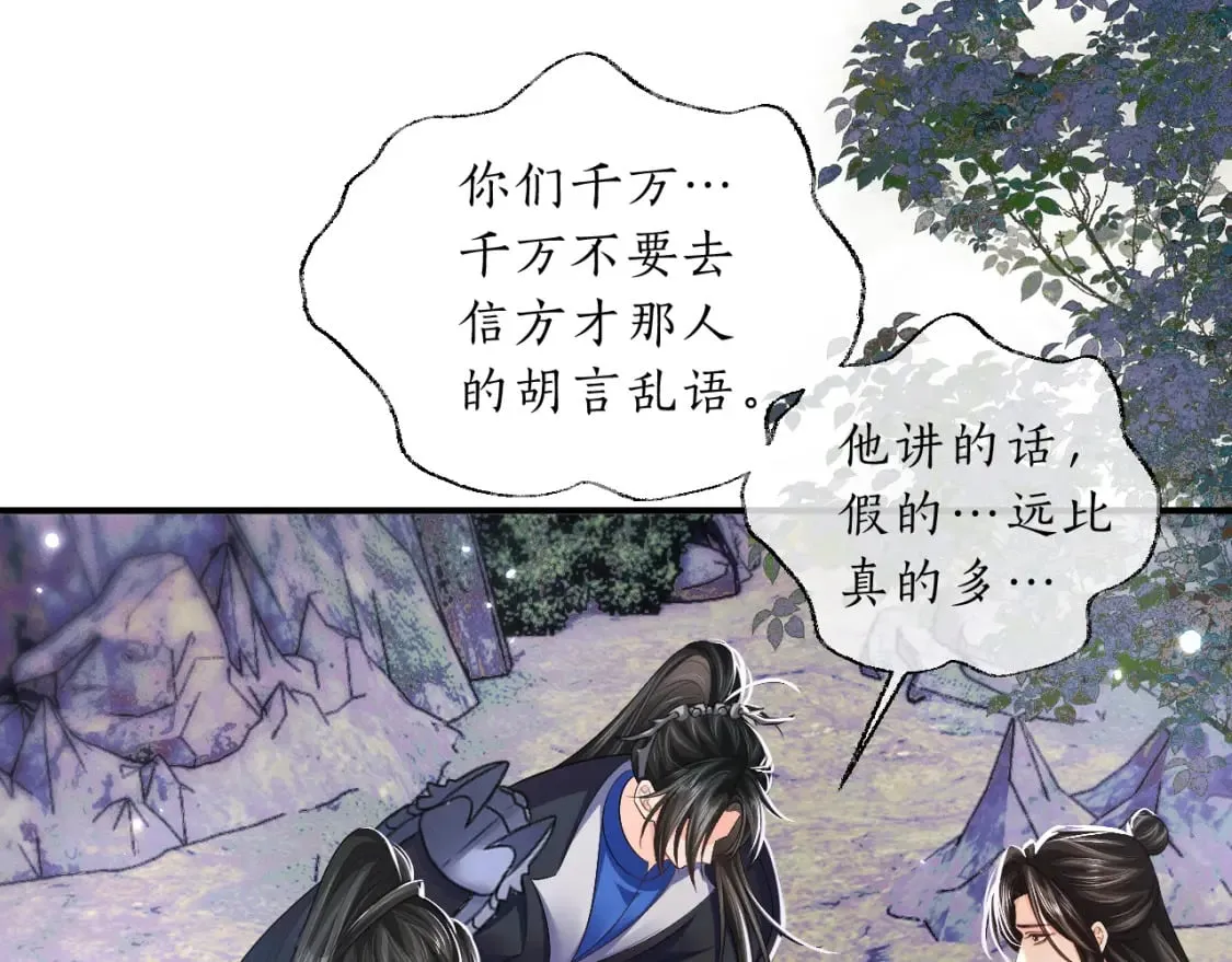 二哈和他的白猫师尊笔趣阁无删减漫画,第68话 再无神武2图