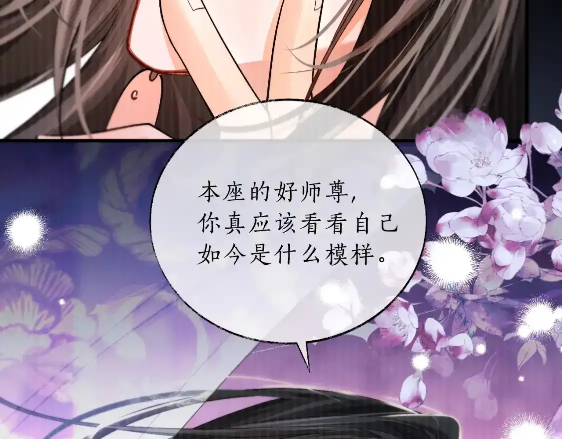 二哈和他的白猫师尊师妹漫画,第69话 纠葛1图