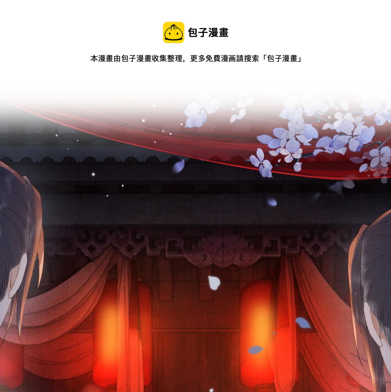 二哈和他的白猫师尊动漫全集漫画,第18话 拜堂成亲1图