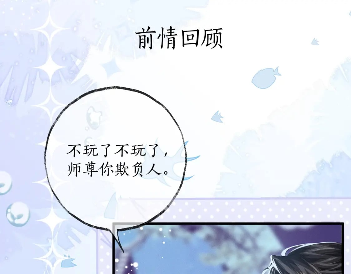 二哈和他的白猫师尊小说未删减版免费阅读漫画,第54话 居然是他！1图