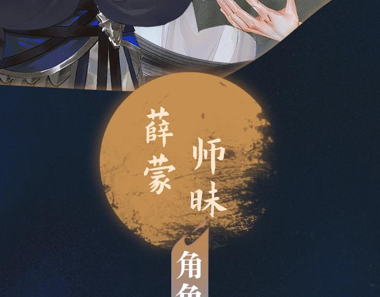 二哈和他的白猫师尊师昧是坏人吗漫画,角色篇 _ 薛蒙·师昧1图