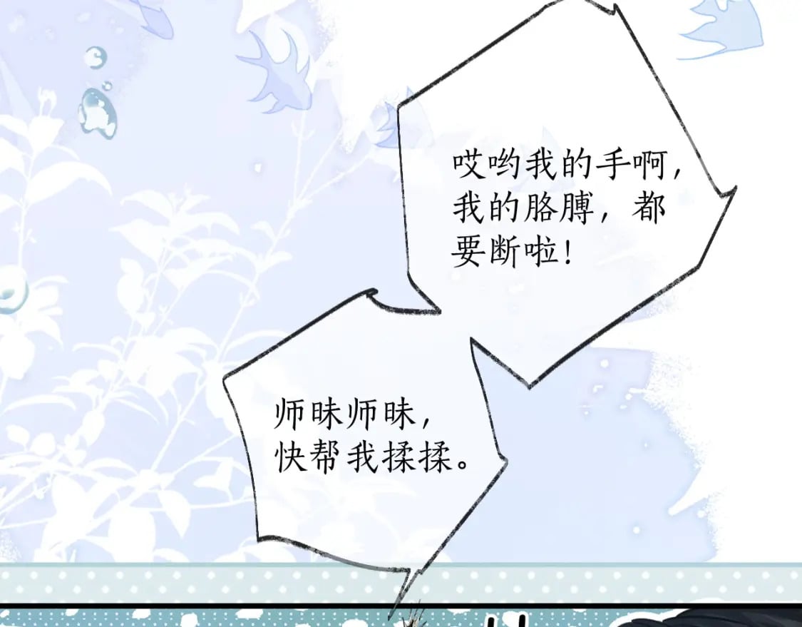 二哈和他的白猫师尊小说漫画,第54话 居然是他！2图