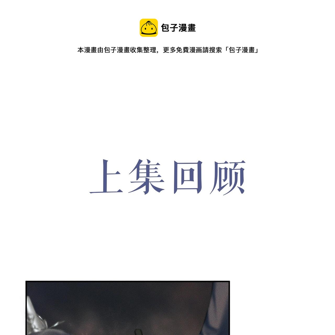 二哈和他的白猫师尊TXT百度网盘下载漫画,第10话 绝不放过你1图