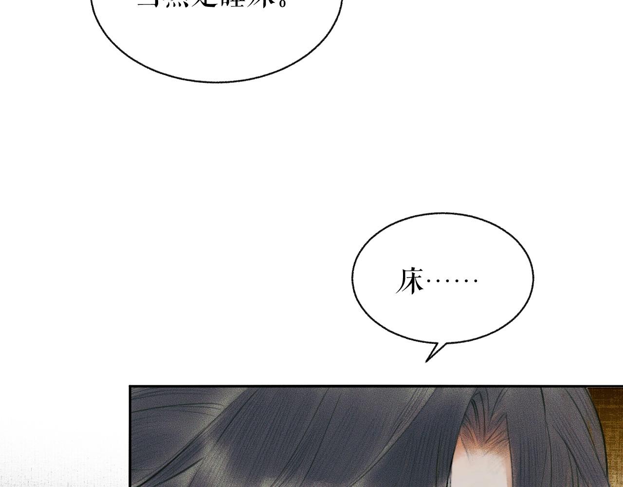 二哈和他的白猫师尊免费阅读漫画,第9话 吃饭别吧唧嘴！1图