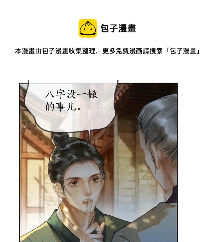 二哈和他的白猫师尊电视剧漫画,第1话 戟罢三年1图