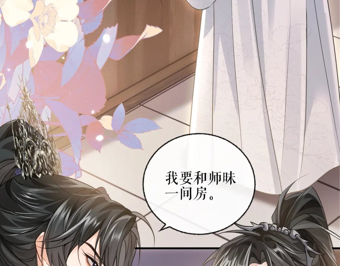 二哈和他的白猫师尊微博长图漫画,第41话 入夜分房1图