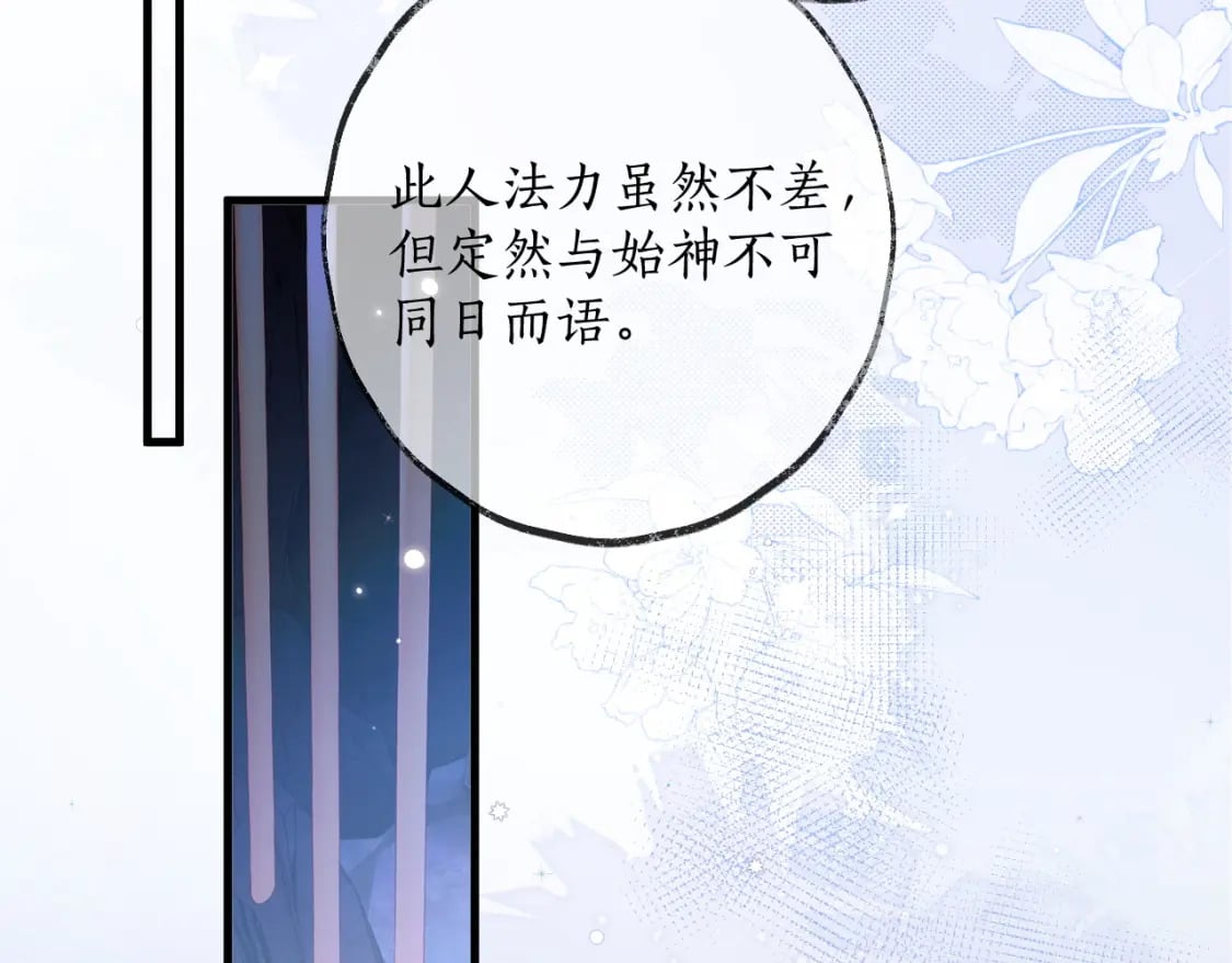 二哈和他的白猫师尊漫画免费观看完整版漫画,第56话 有点不好意思1图