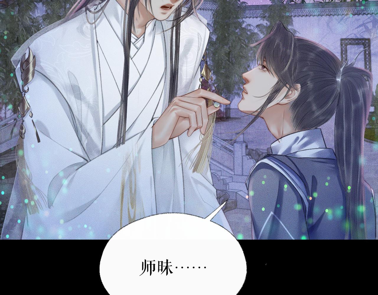 二哈和他的白猫师尊全文无删减版免费阅读漫画,第16话 进一步的关系2图