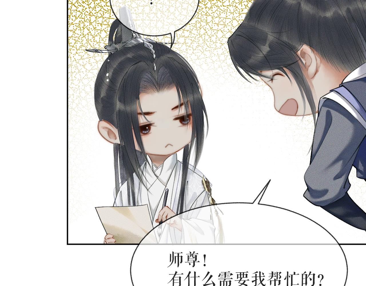 二哈和他的白猫师尊车在哪几章漫画,第9话 吃饭别吧唧嘴！1图