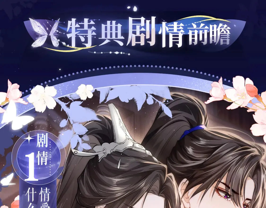 二哈和他的白猫师尊小说未删减版免费阅读漫画,典藏名场面·3月28日 衾下秘事篇 正式公开~2图