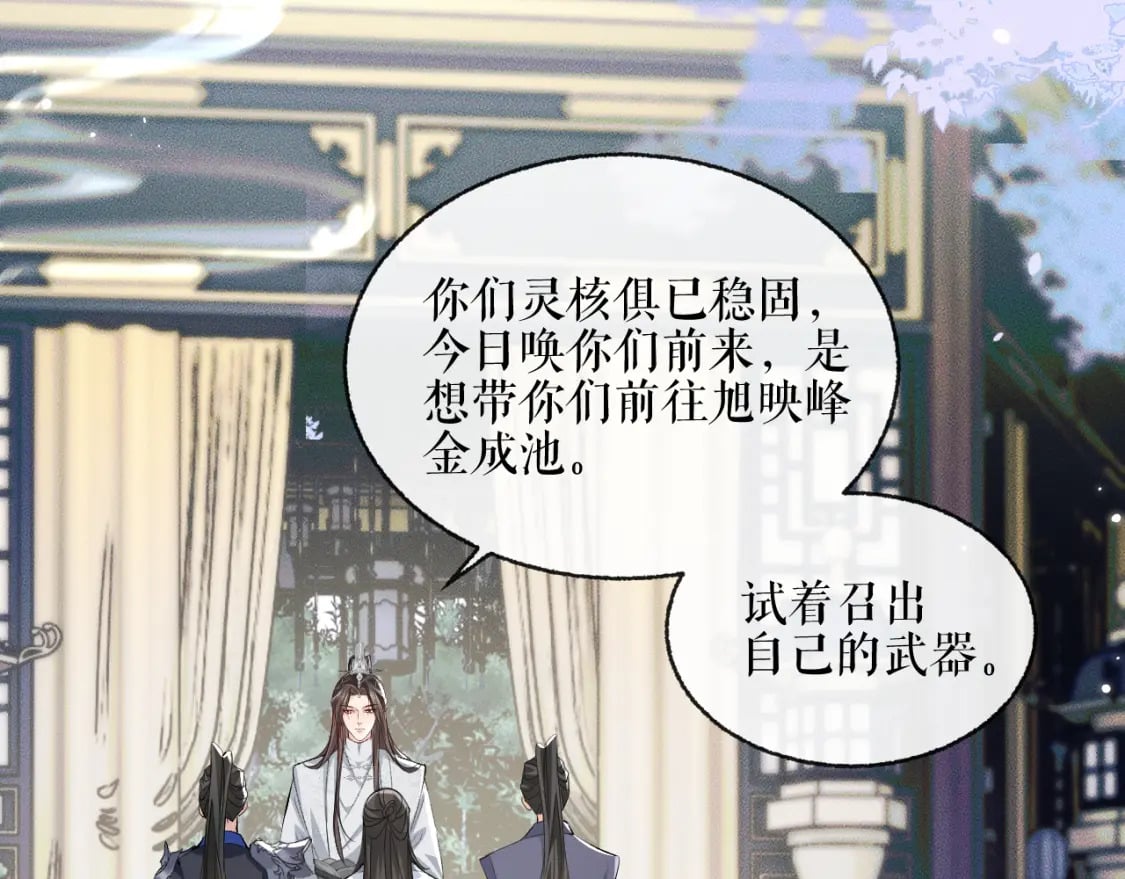 二哈和他的白猫师尊电视剧漫画,第40话 四人行2图