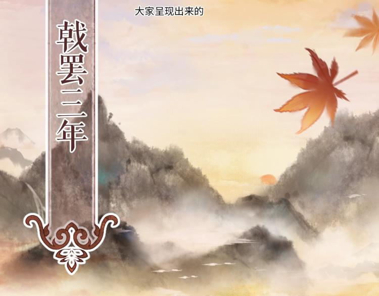 二哈和他的白猫师尊经典语录漫画,第1话 戟罢三年1图