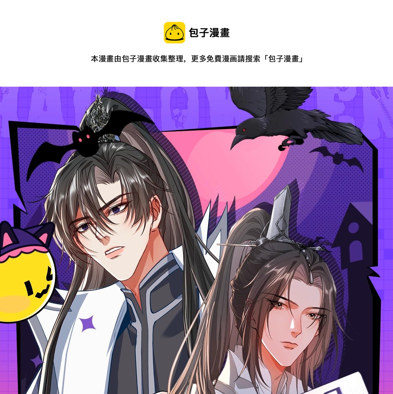 二哈和他的白猫师尊图片高清壁纸漫画,抽赏万圣夜 千元赠品送1图