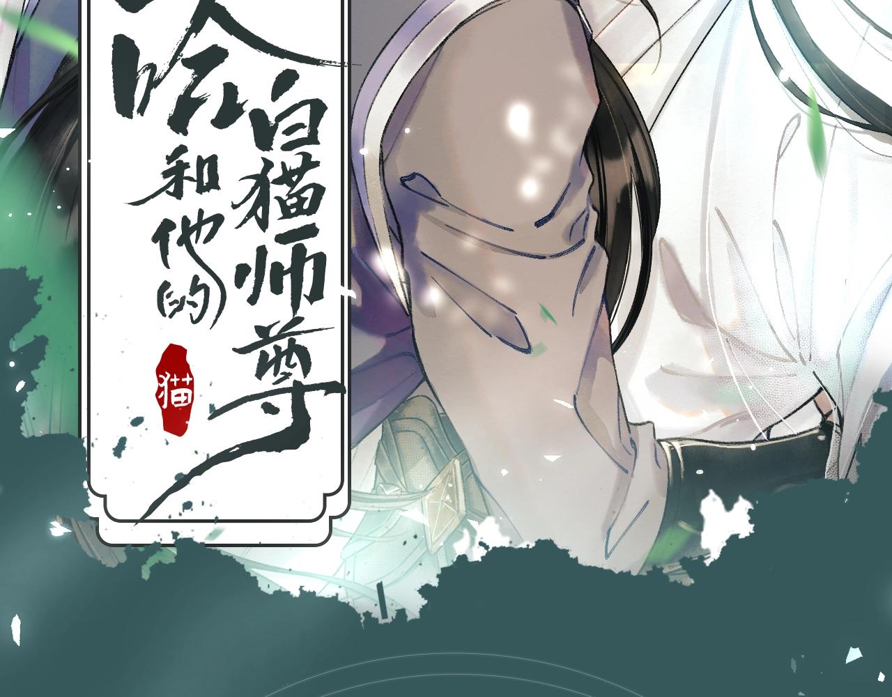 二哈和他的白猫师尊漫画,二哈7月中旬第二季上线新情报！2图