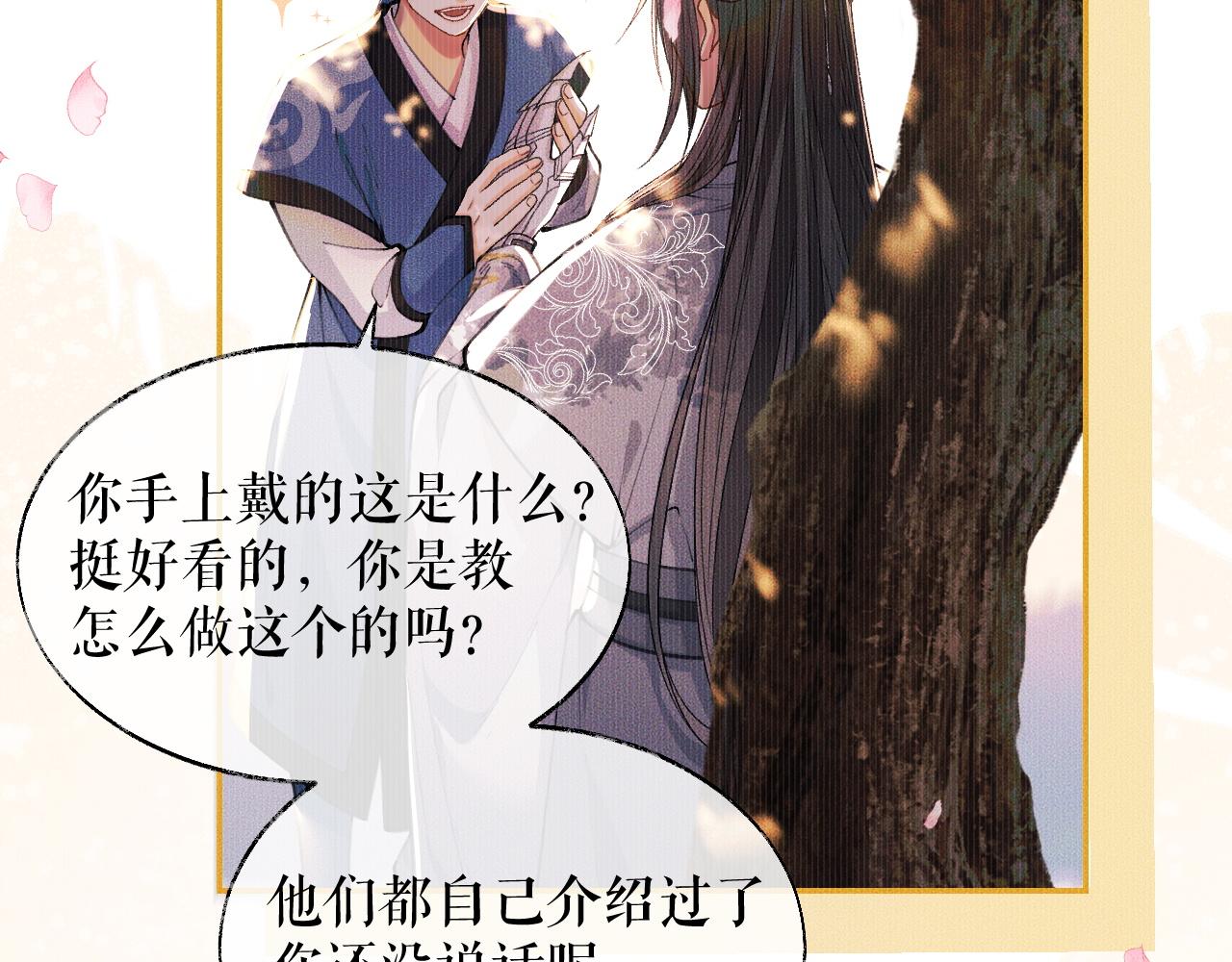 二哈和他的白猫师尊免费阅读漫画,第30话 与君初见时……1图