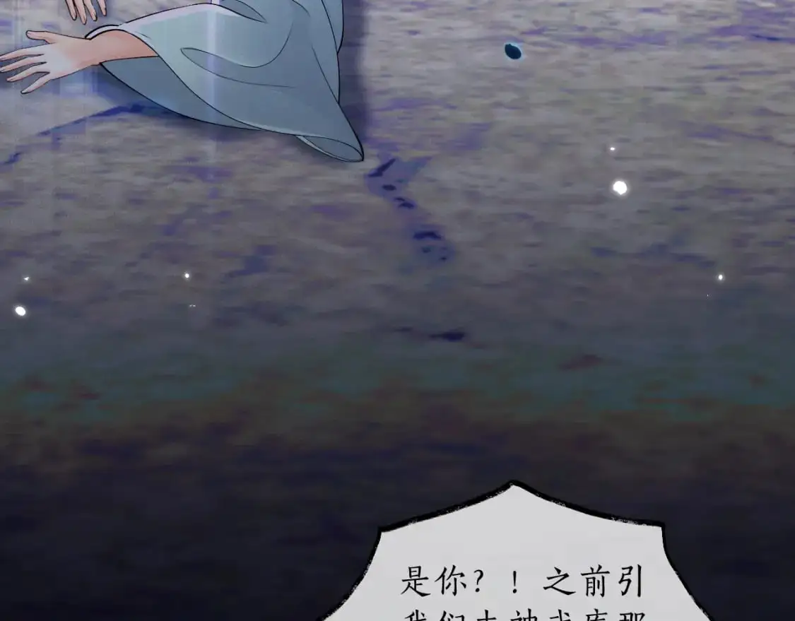 二哈和他的白猫师尊免费阅读漫画,第67话 白子现身1图