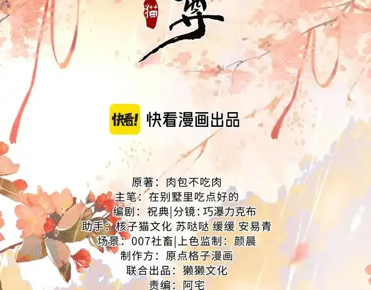 二哈和他的白猫师尊漫画,第59话 祭品2图