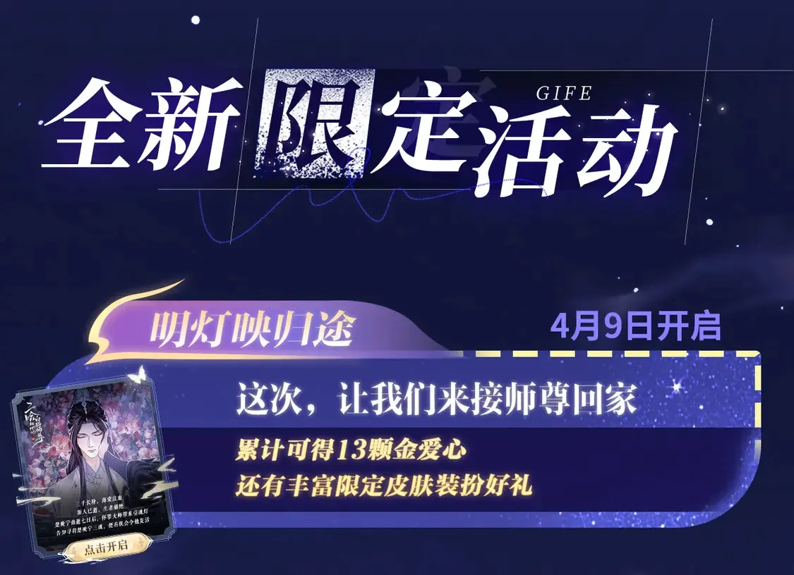 二哈和他的白猫师尊是男男文吗漫画,特典祈愿·4月9日 长阶血未尽篇 虐心而来~1图