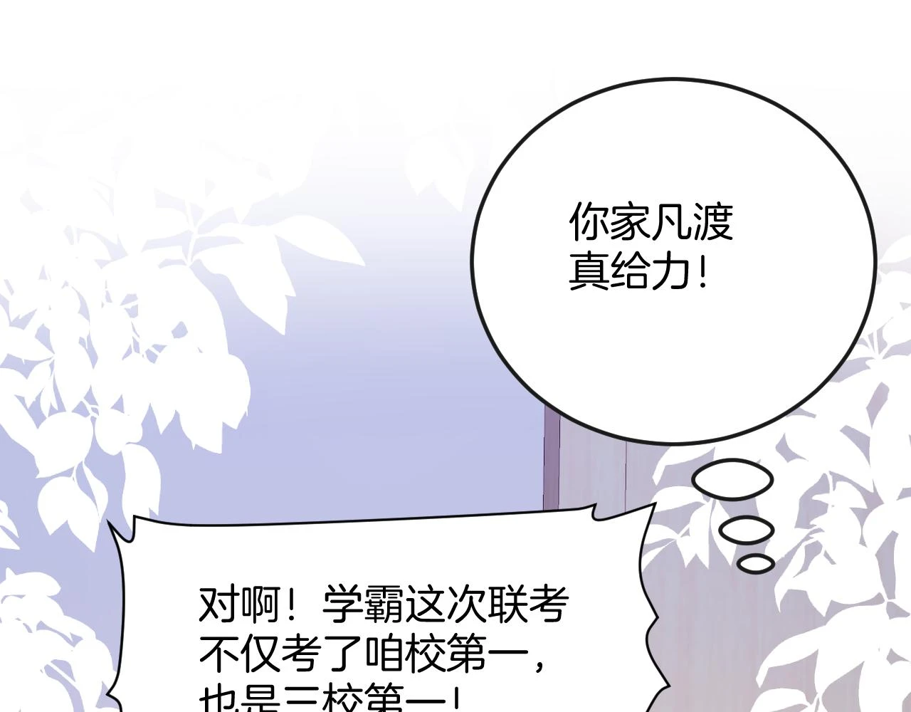 学霸的小野猫太撩人漫画,第70话 吃醋2图