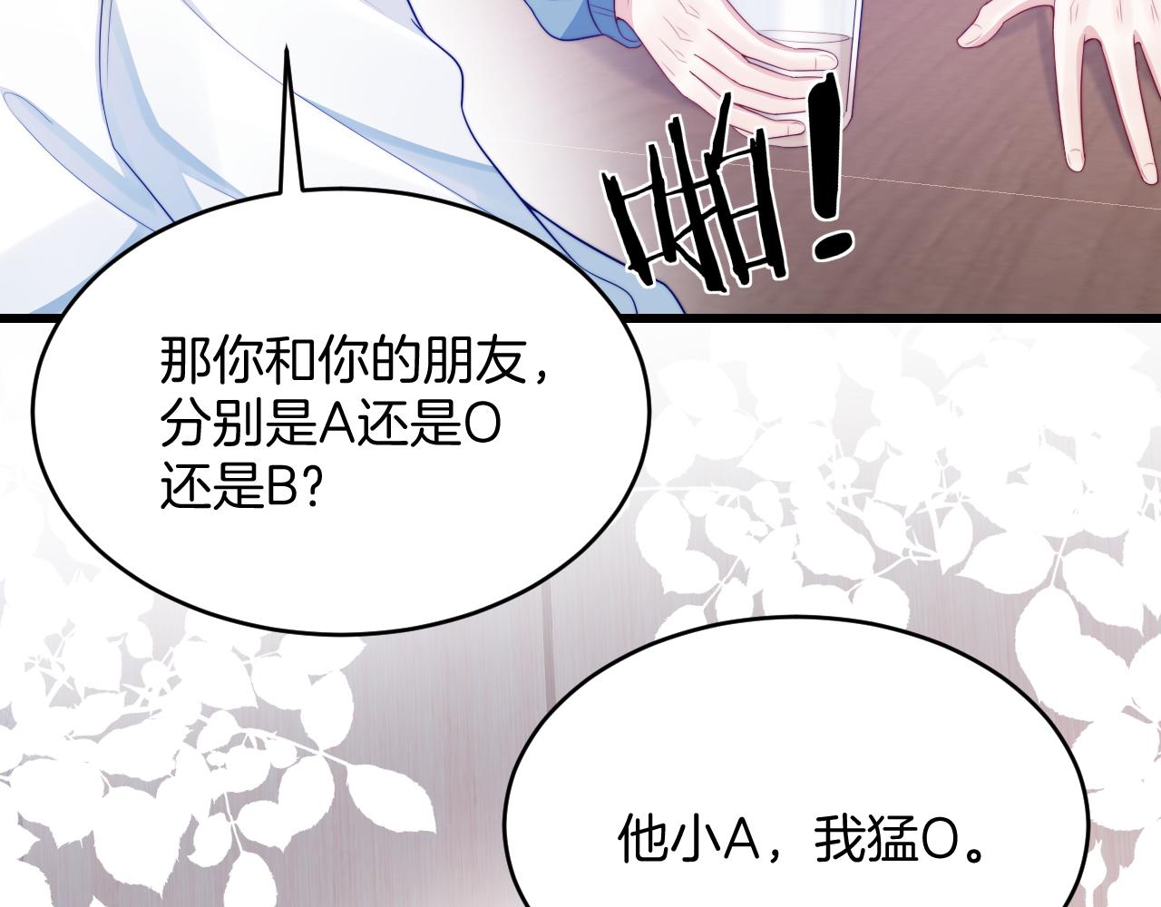 学霸的小野猫太撩人漫画,第41话 保持距离2图