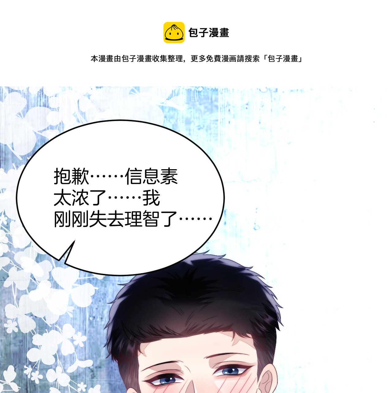 学霸的小野猫太撩人漫画,第24话 信息素好浓1图