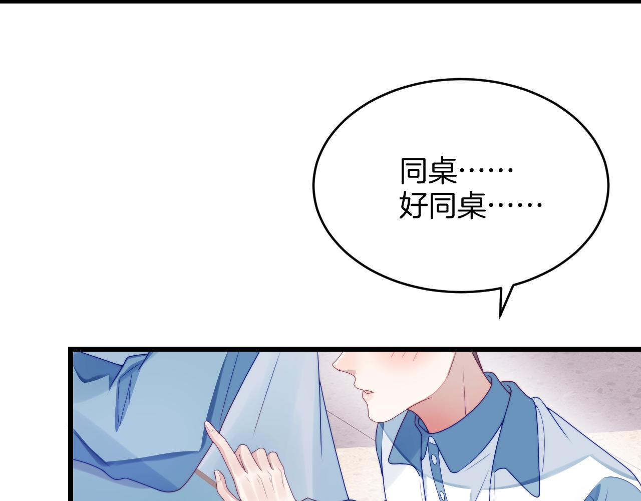 学霸的小野猫太撩人81集漫画,第31话 小狗狗~2图