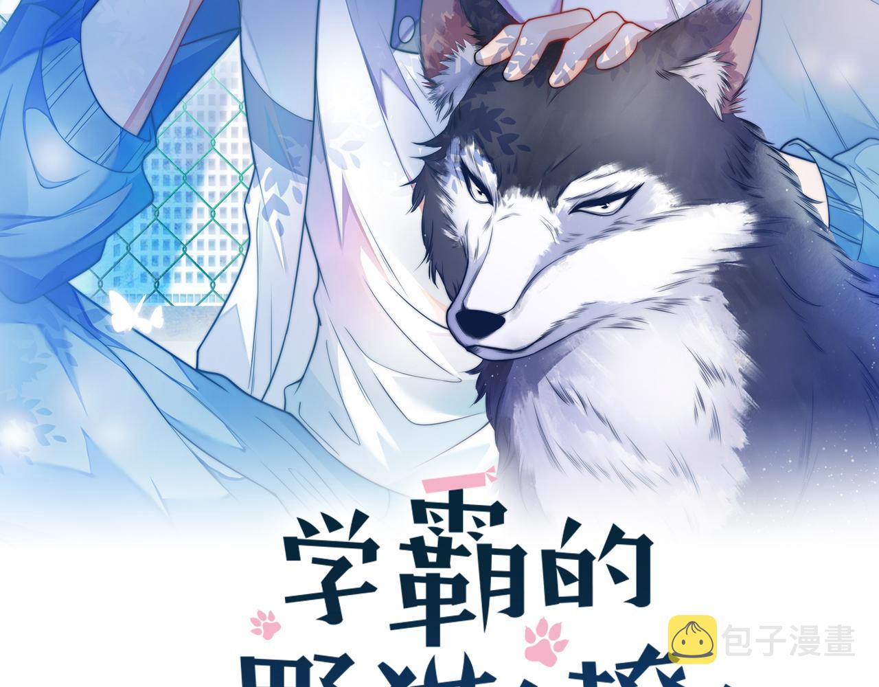 学霸的小野猫太撩人漫画,第40话 坏猫，不知好歹！2图