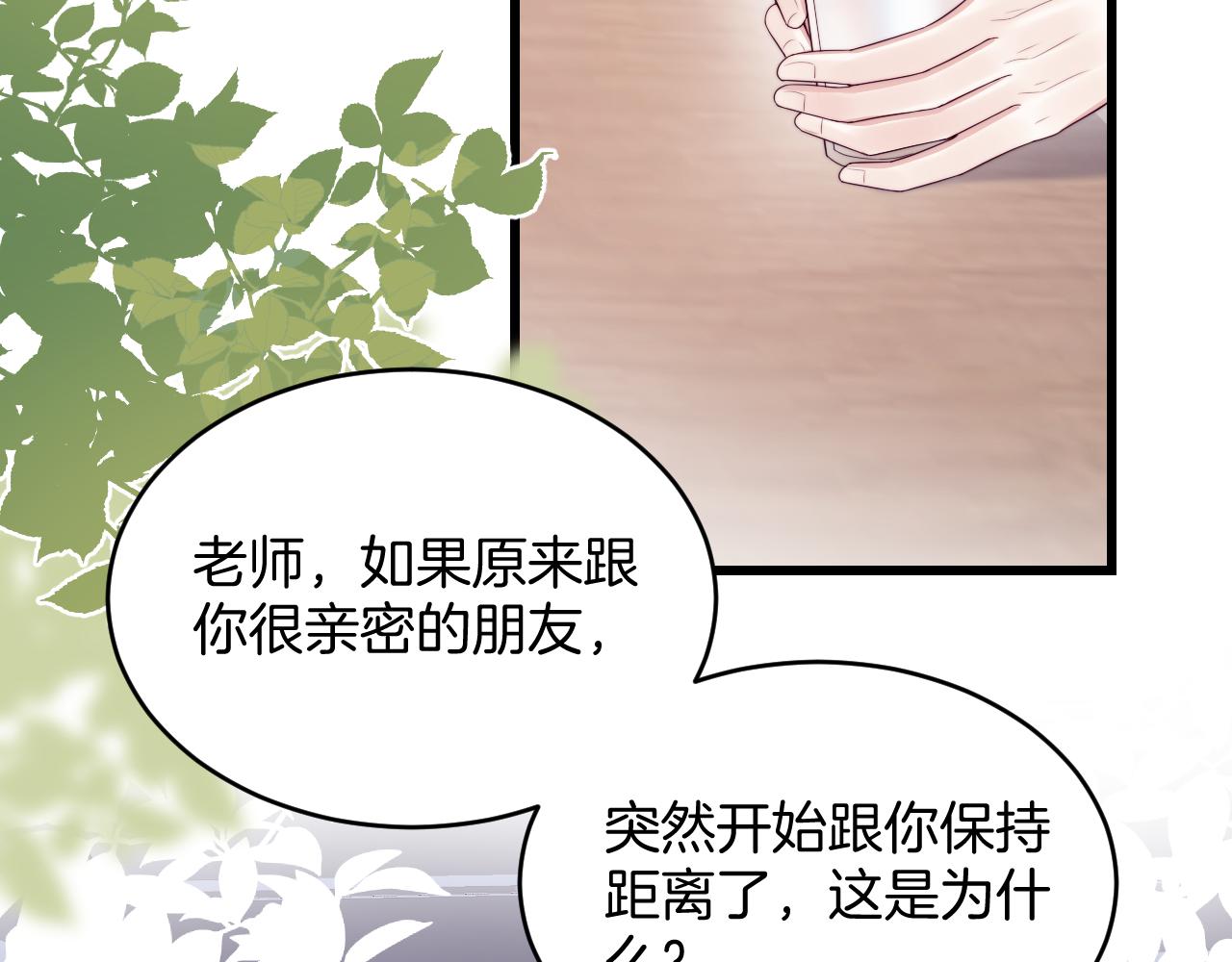 学霸的小野猫太撩人漫画,第41话 保持距离1图