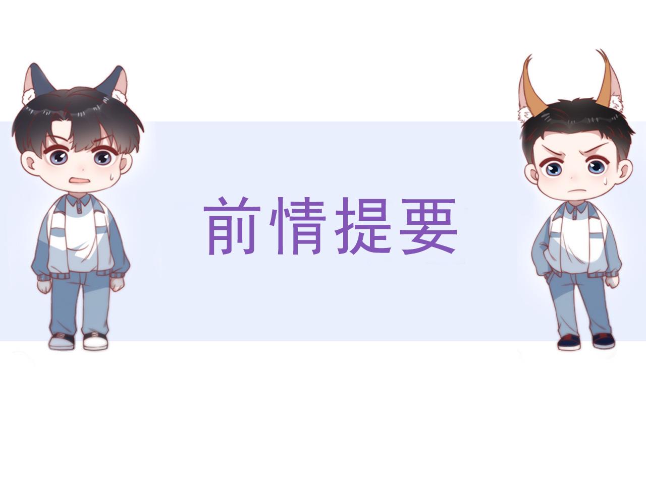 学霸的小野猫太撩人81集漫画,第31话 小狗狗~2图