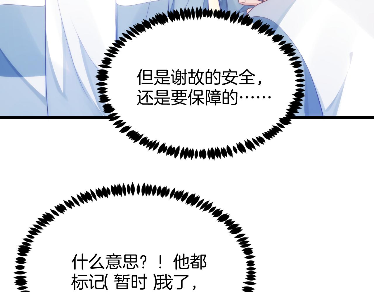 学霸的小野猫太撩人漫画,第40话 坏猫，不知好歹！2图