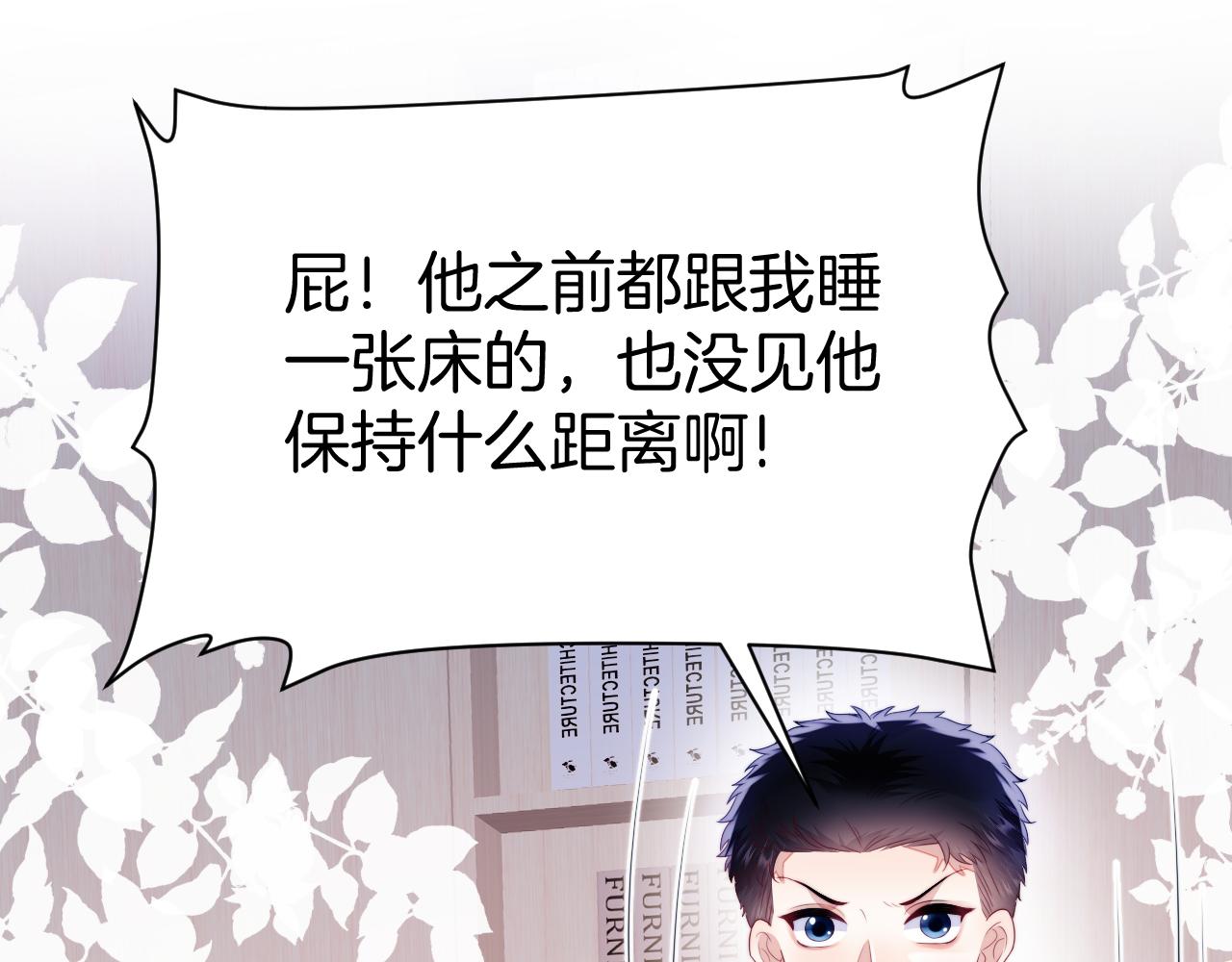 学霸的小野猫太撩人漫画,第41话 保持距离1图