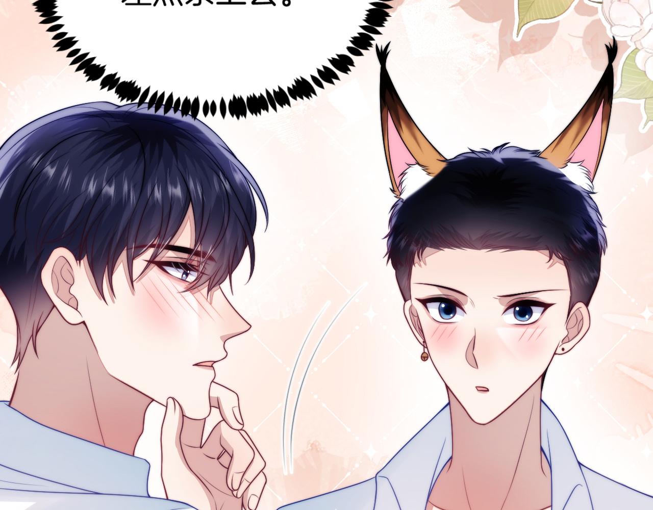 学霸的小野猫太撩人漫画,第60话 海边浪漫告白2图