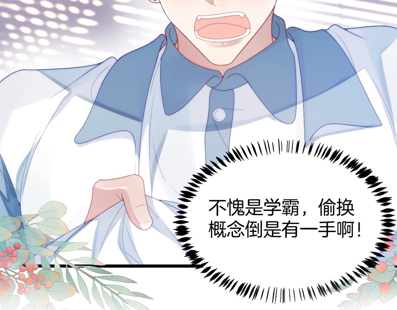 学霸的小野猫太撩人81集漫画,第31话 小狗狗~1图